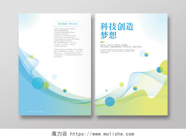 蓝色简约科技创造梦想科技画册封面画册
